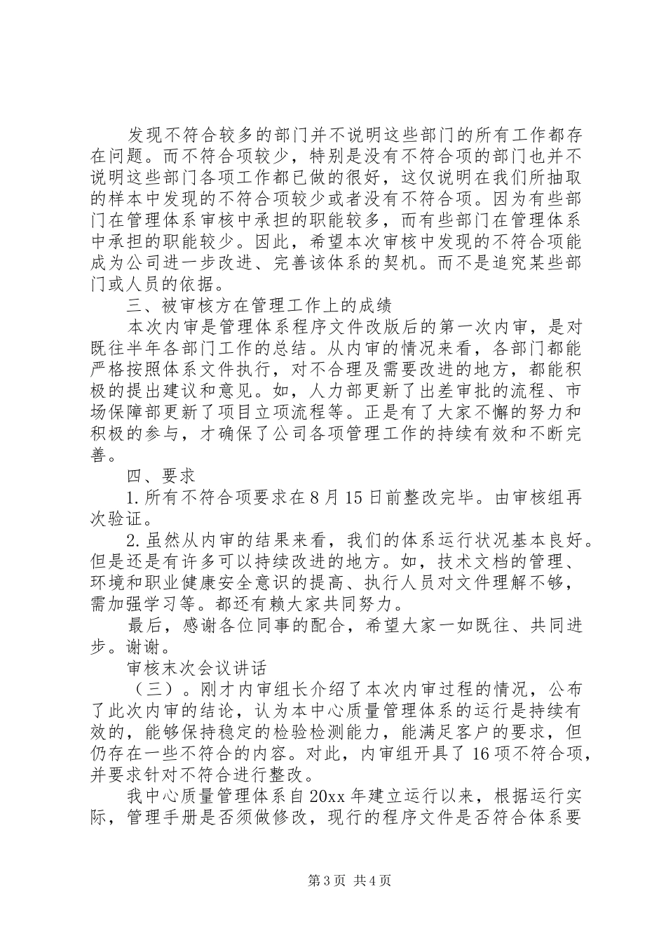 审核末次会议讲话_第3页