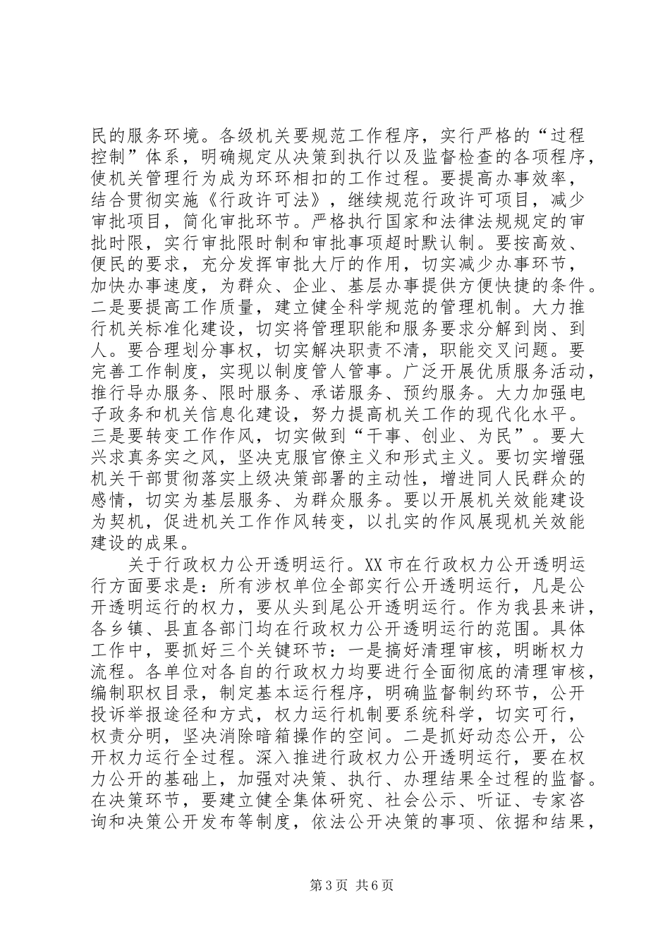 在全县推进“三项重点工作”会议上的讲话_第3页