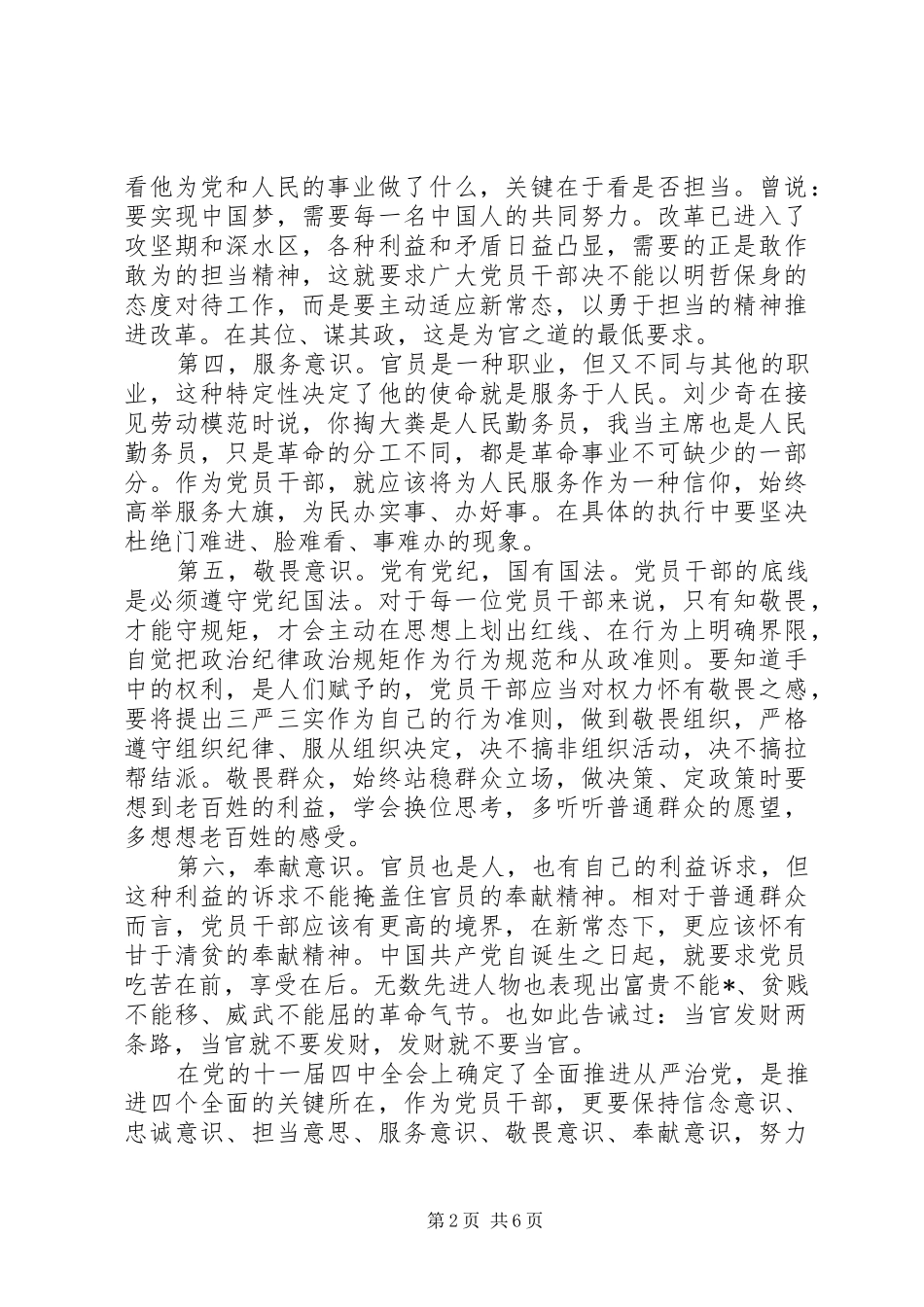 党员学党章守纪律演讲稿_第2页