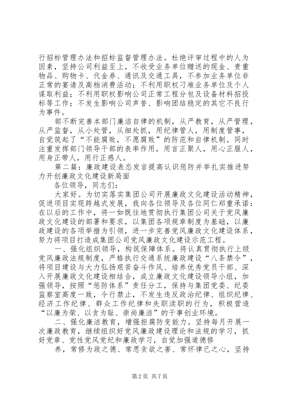 第一篇：廉政表态发言廉政表态发言_第2页