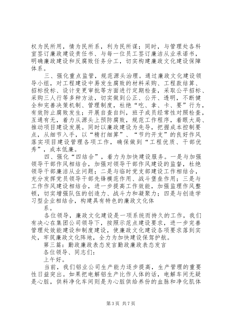 第一篇：廉政表态发言廉政表态发言_第3页