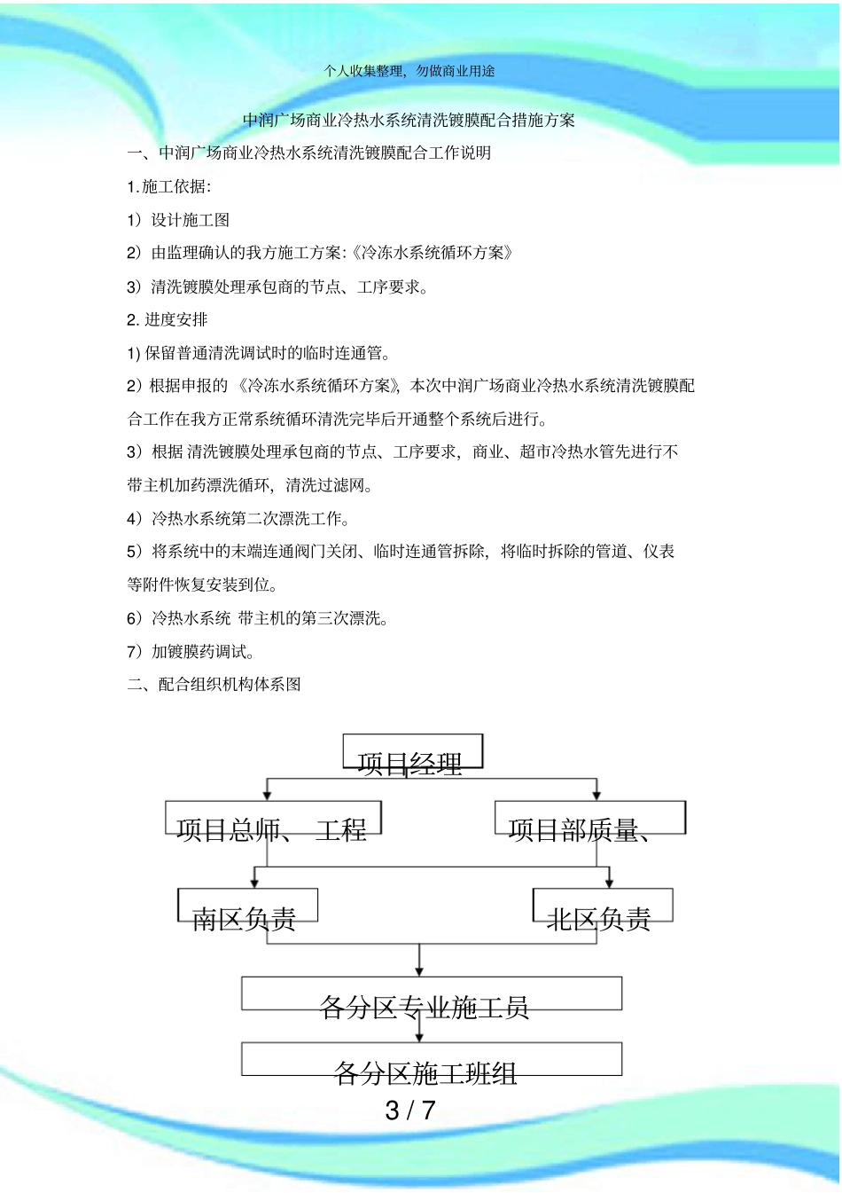 中润广场商业冷热水系统清洗镀膜配合措施实施方案_第3页