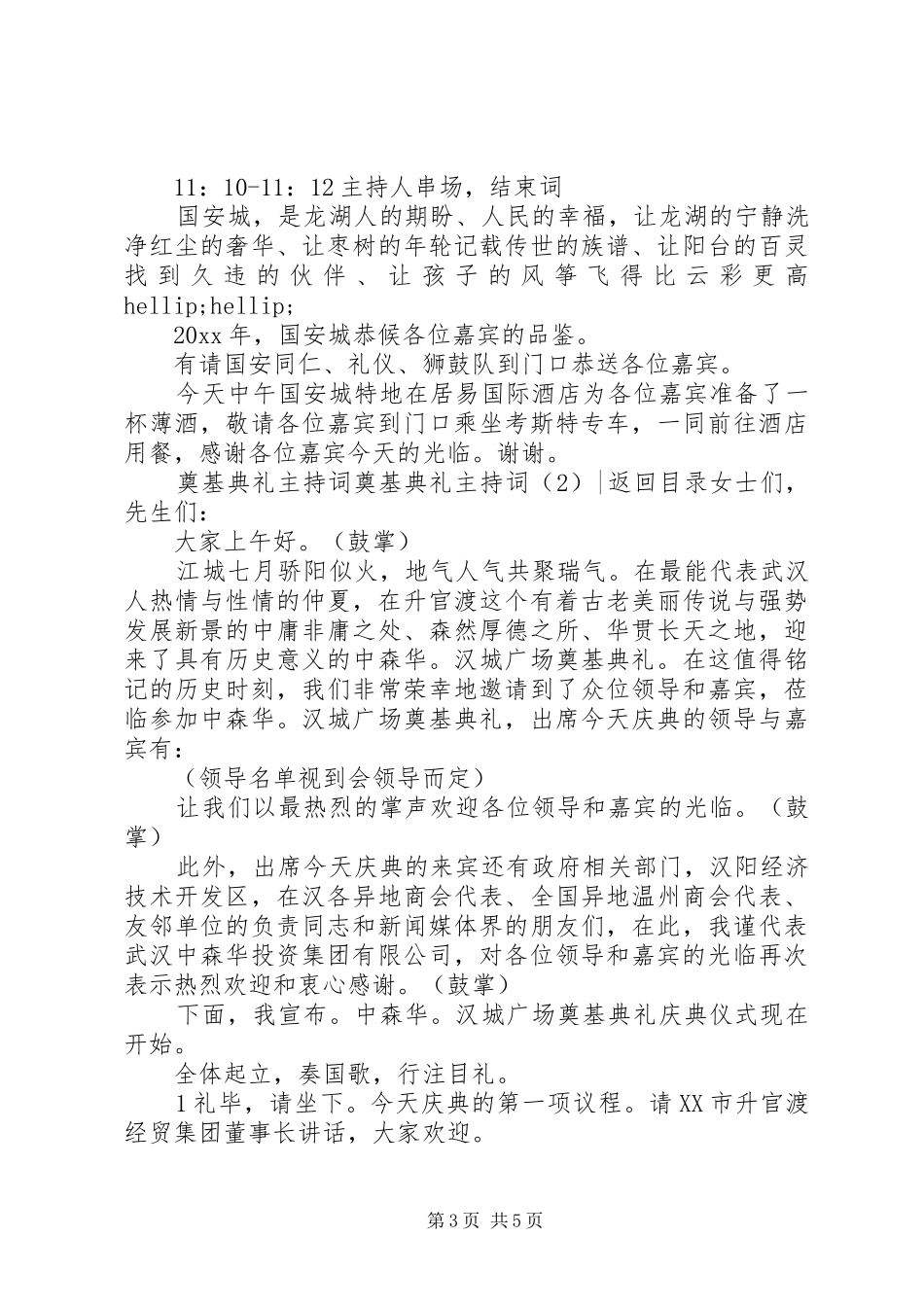 奠基典礼主持词2篇_第3页