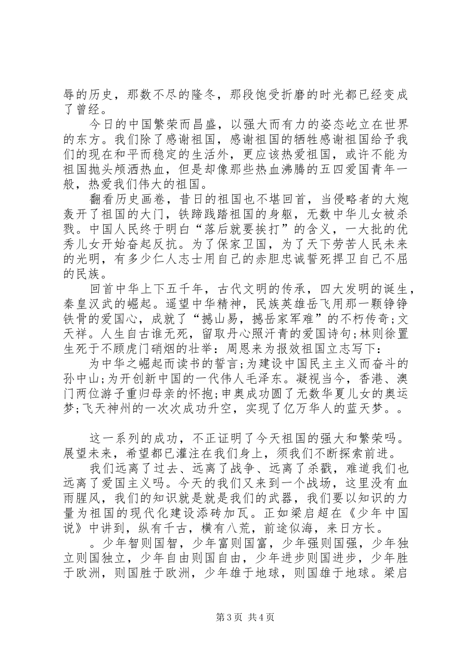 十一国庆节演讲稿范文三篇_第3页