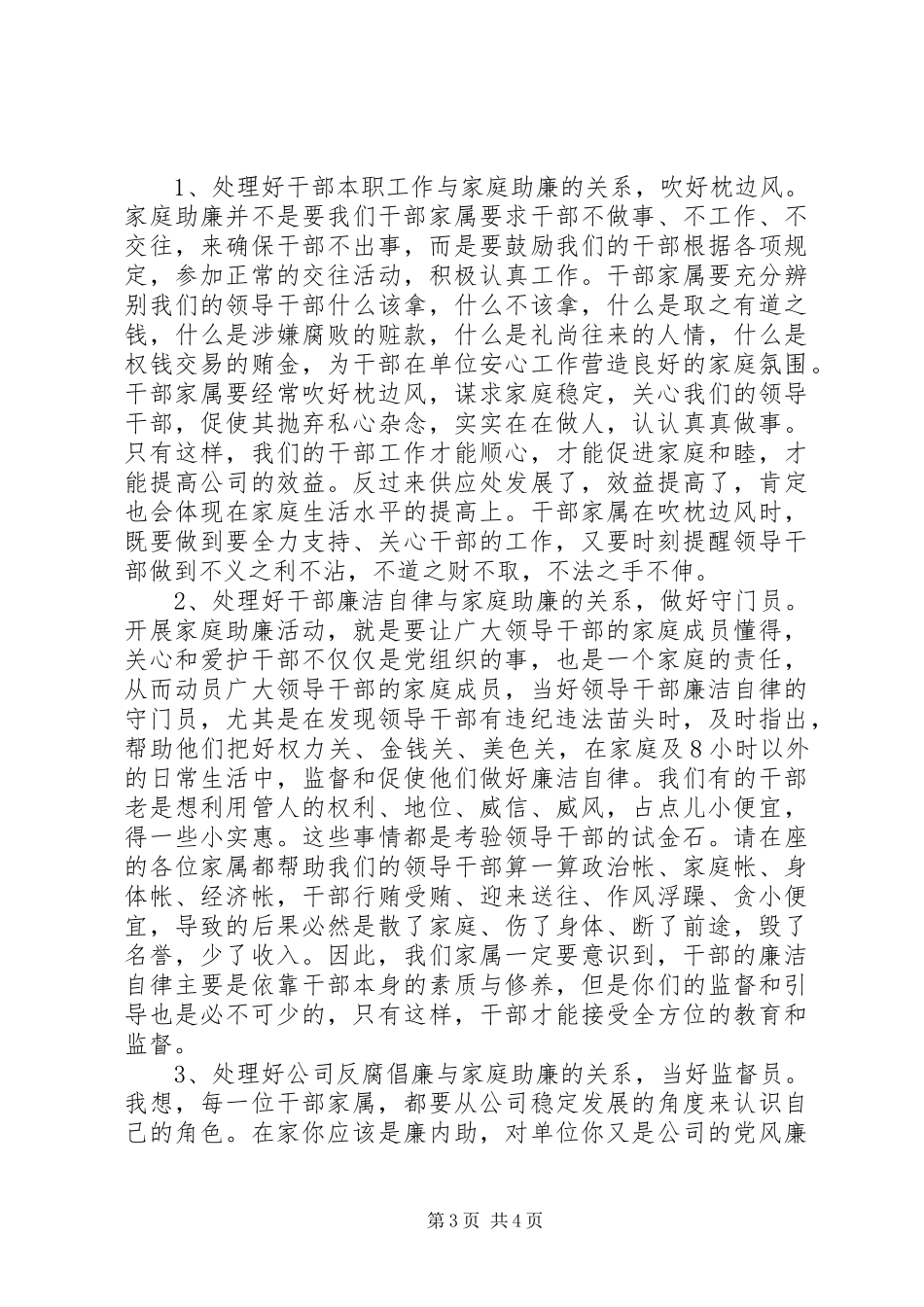 在“家庭助廉”活动动员大会上的讲话_第3页