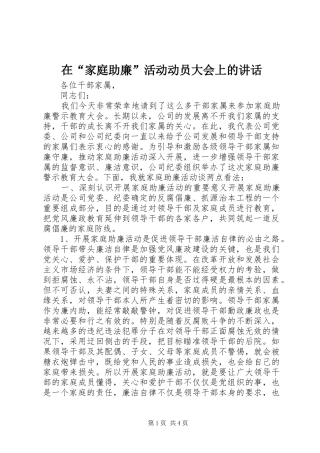 在“家庭助廉”活动动员大会上的讲话