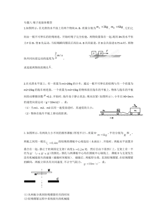 专题八绳子连接体模型