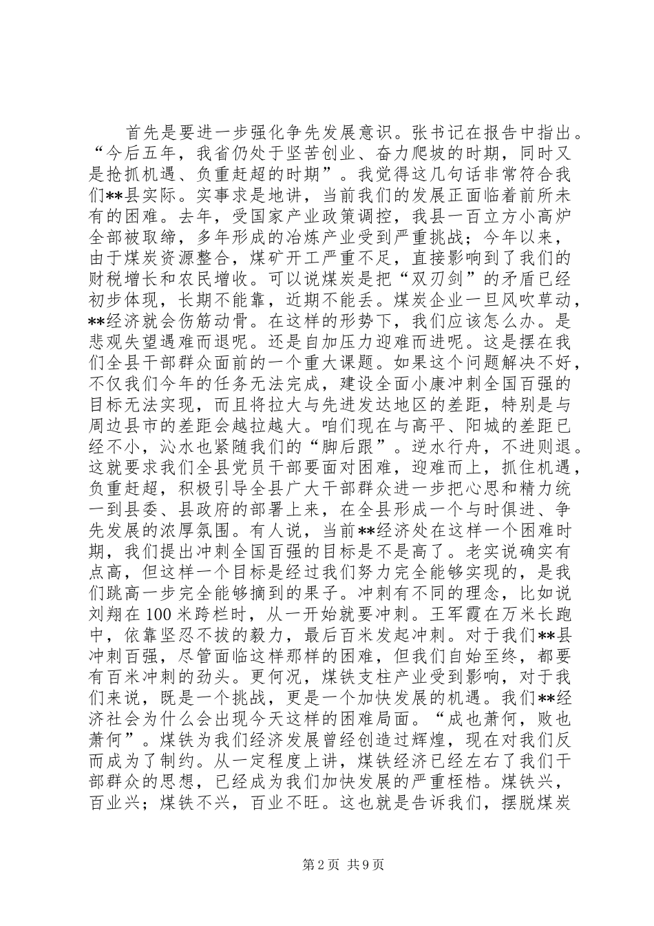 在传达贯彻省九次党代会精神会议上的讲话_第2页