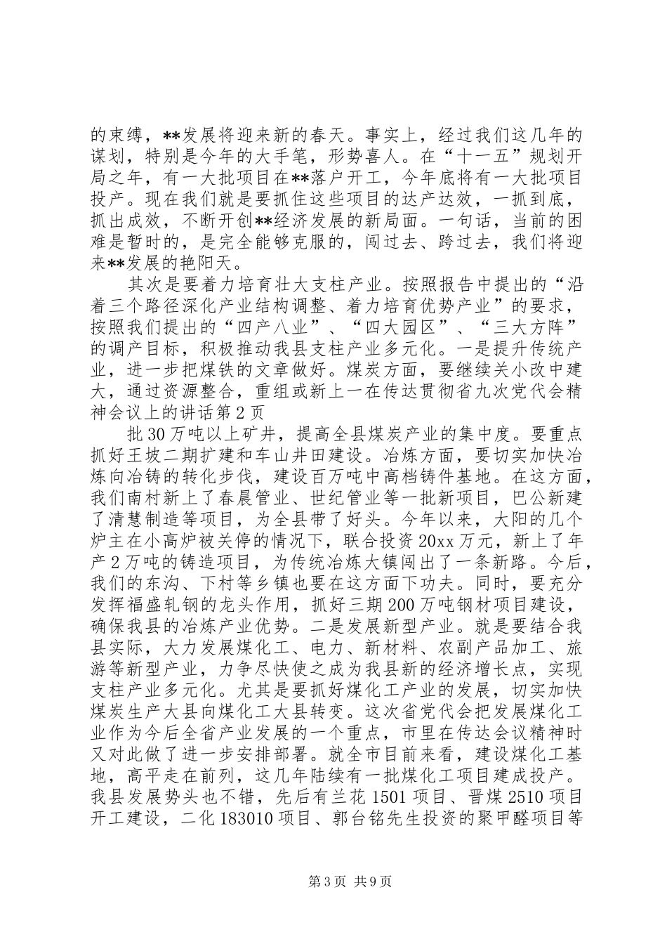 在传达贯彻省九次党代会精神会议上的讲话_第3页