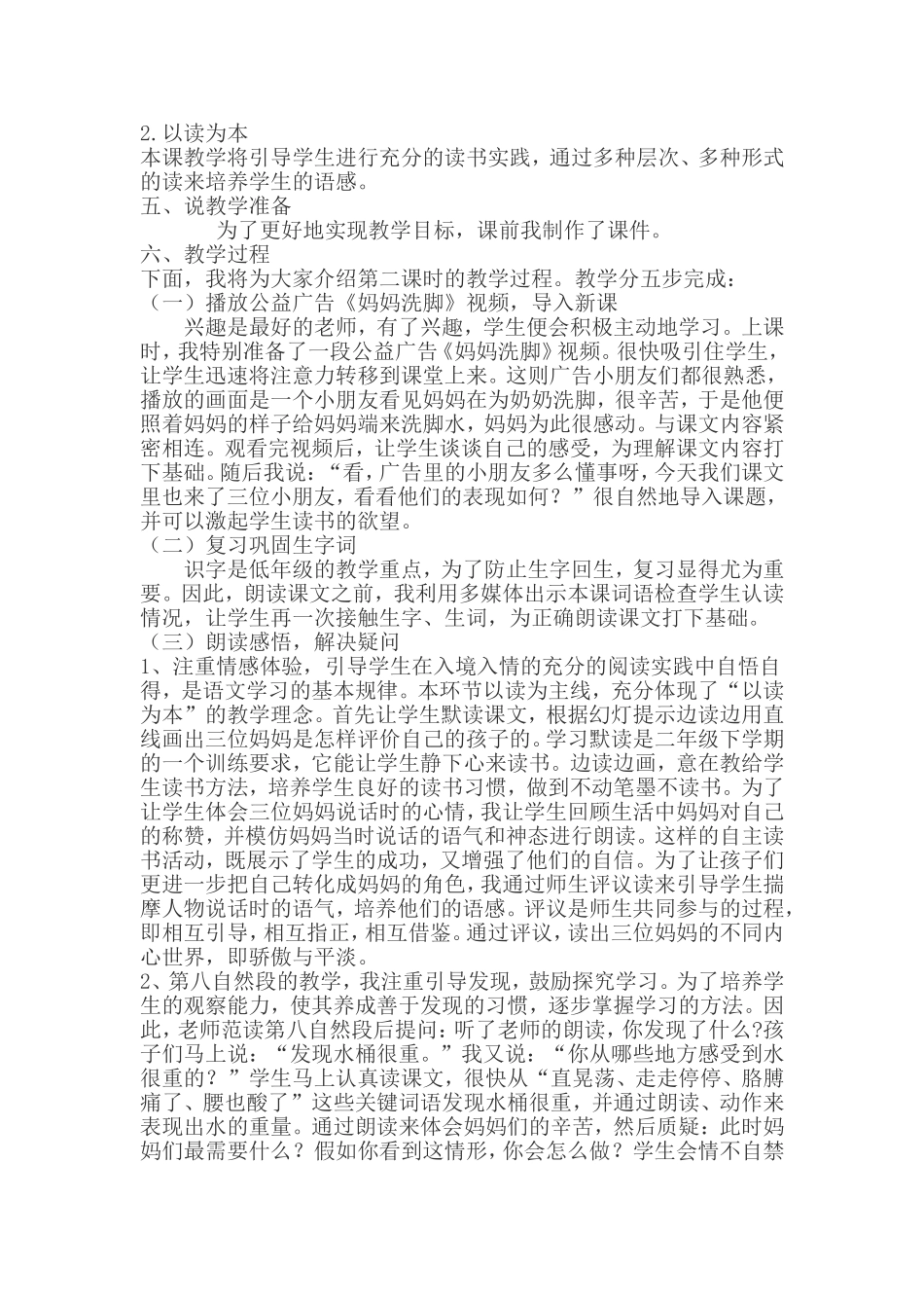 三个儿子说课稿_第2页