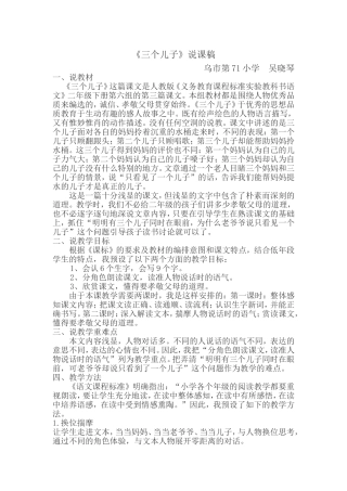 三个儿子说课稿