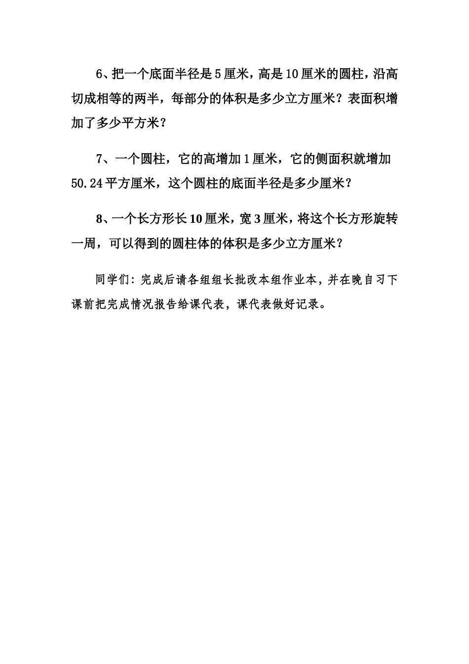 圆柱表面积体积练习题_第2页