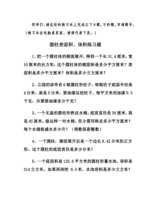 圆柱表面积体积练习题