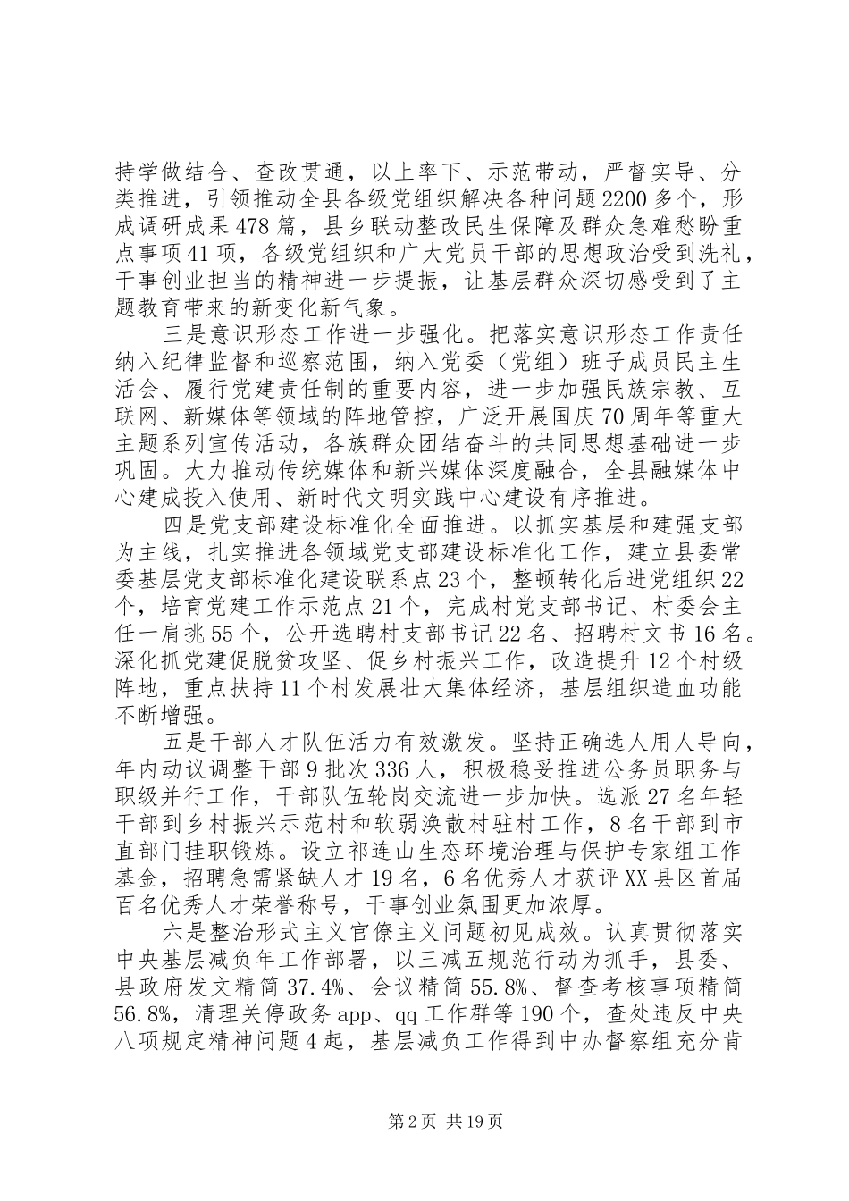 在县委十五届十次全体会议暨县委经济工作会议上的讲话_第2页