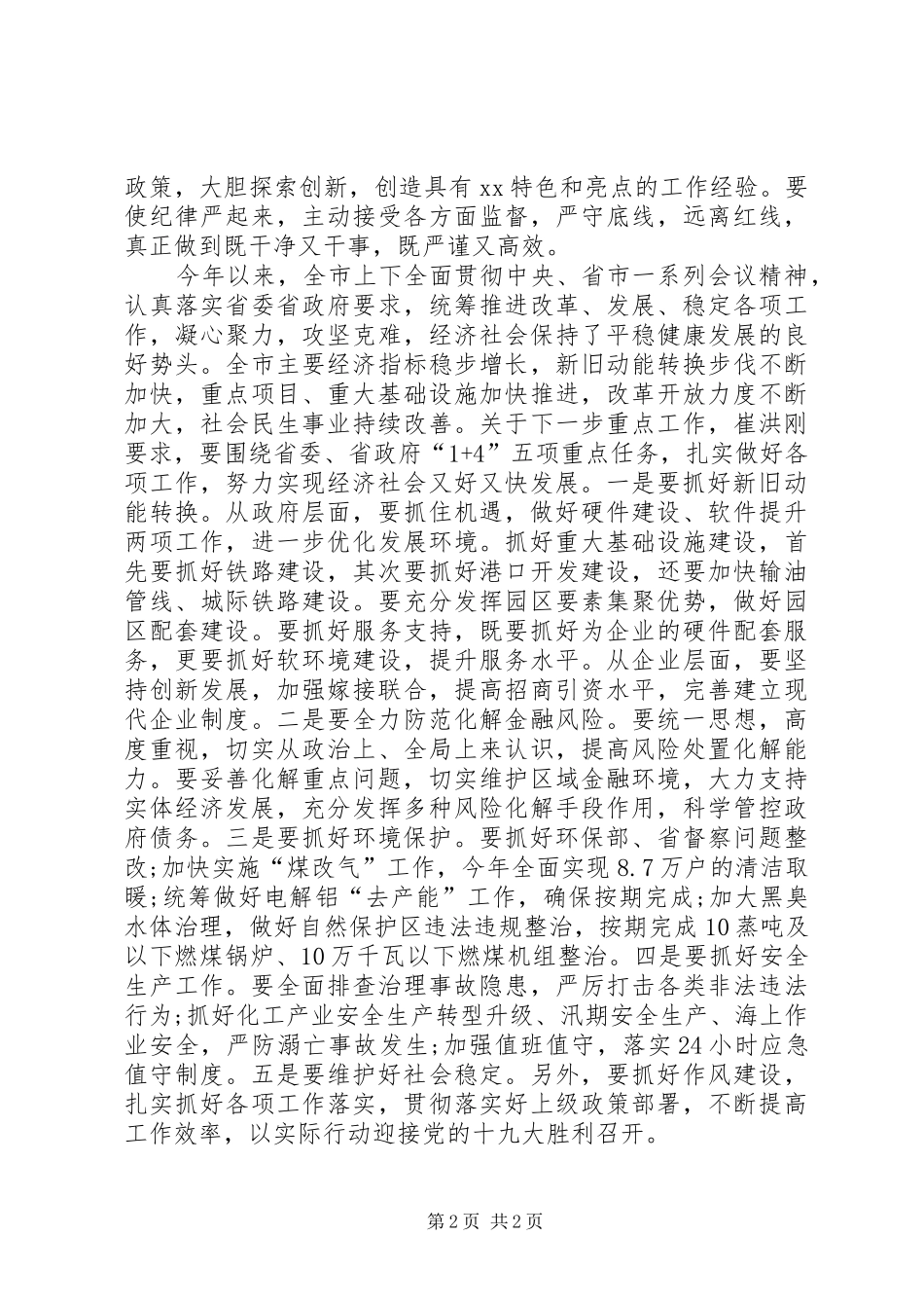 全市20XX年上半年经济形势分析会议讲话稿_第2页