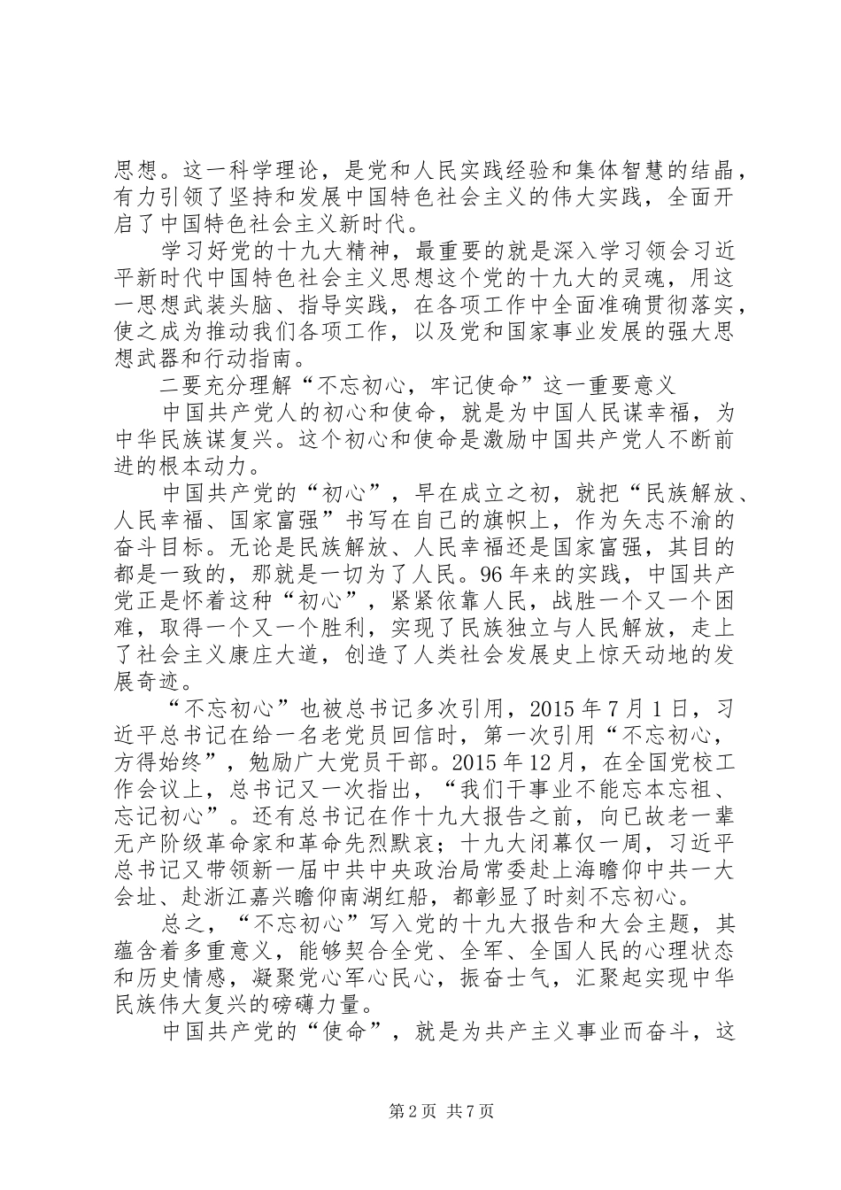 全区学习贯彻党的十九大精神干部大会讲话稿_第2页