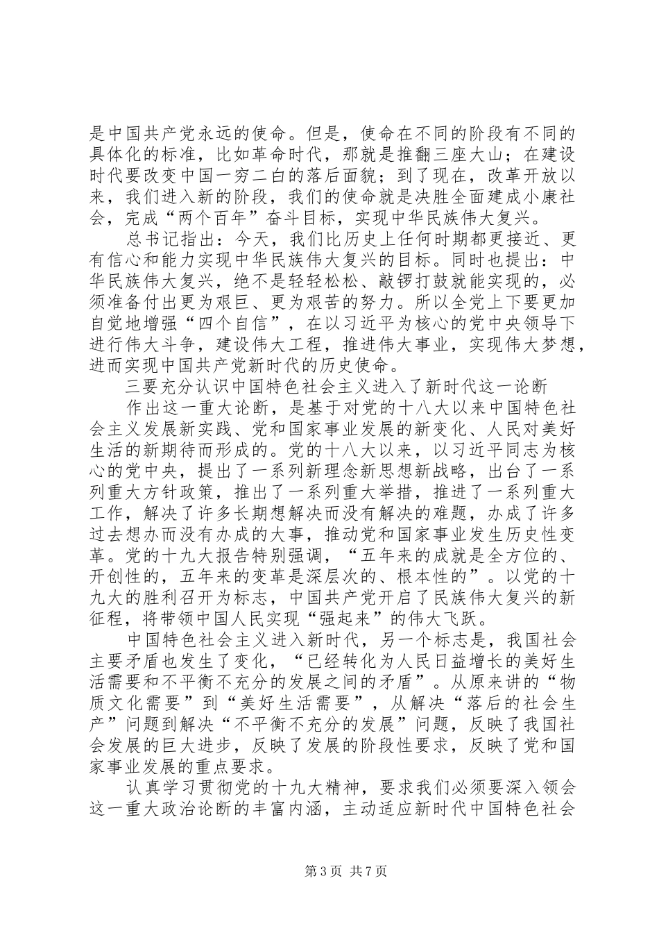 全区学习贯彻党的十九大精神干部大会讲话稿_第3页