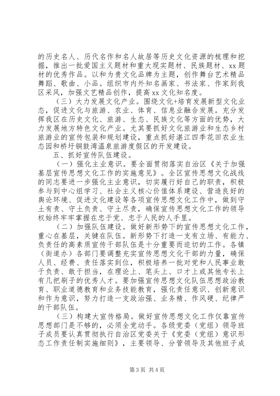 共青团X区委员会XX年工作计划_第3页