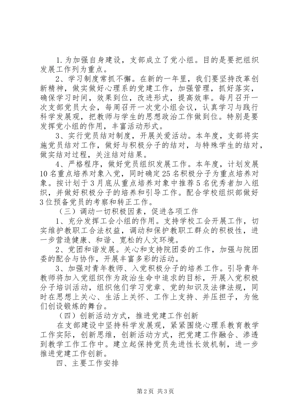 兴泰一中XX年度党总支工作计划_第2页