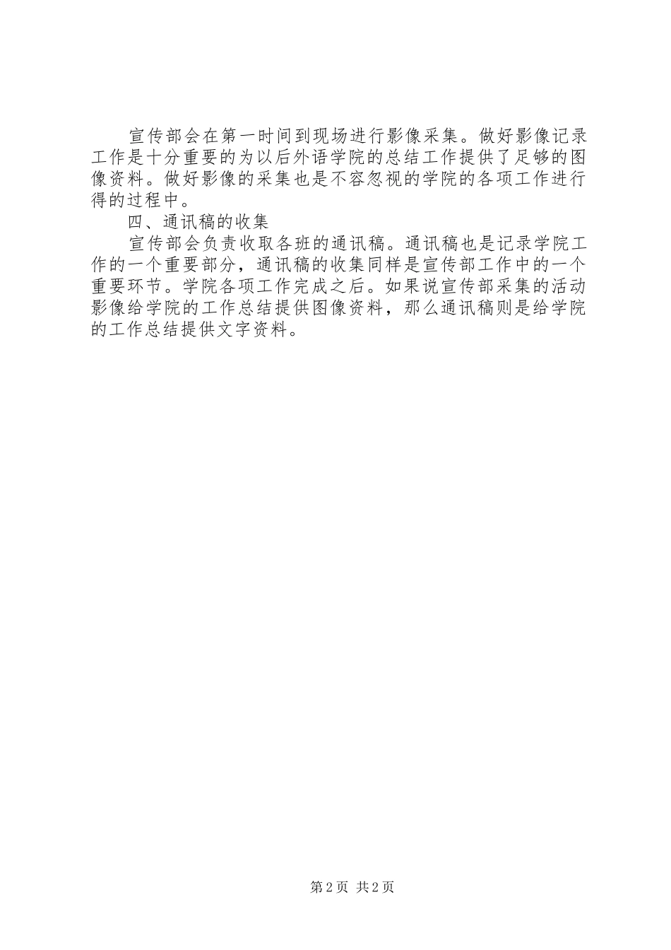 XX年团委团支部开学工作计划_第2页