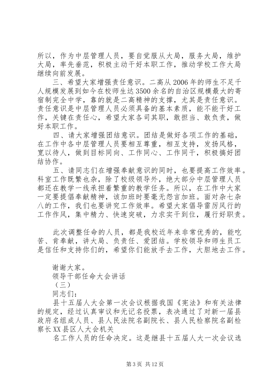 领导干部任命大会讲话_第3页