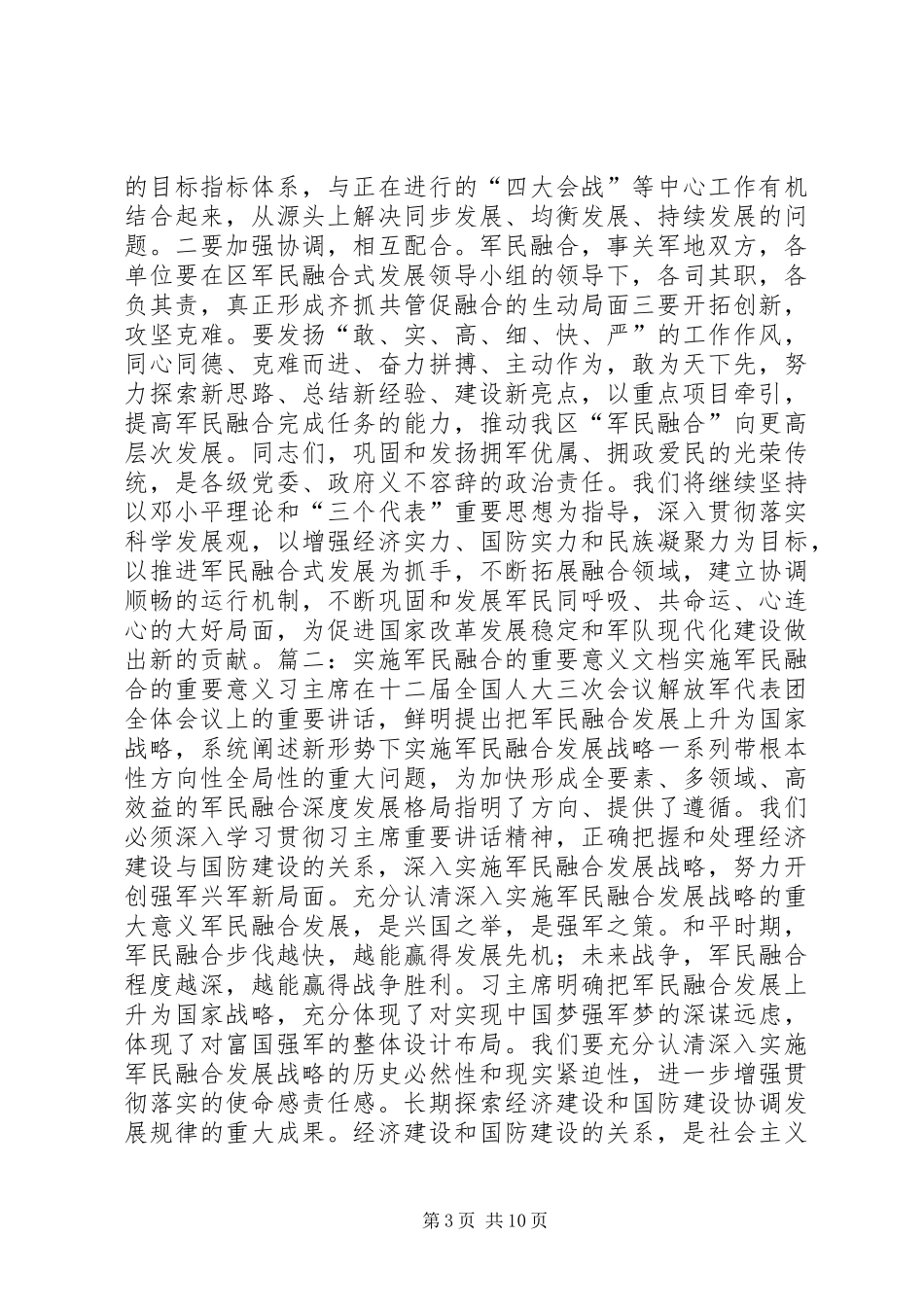 军民融合发言稿_第3页