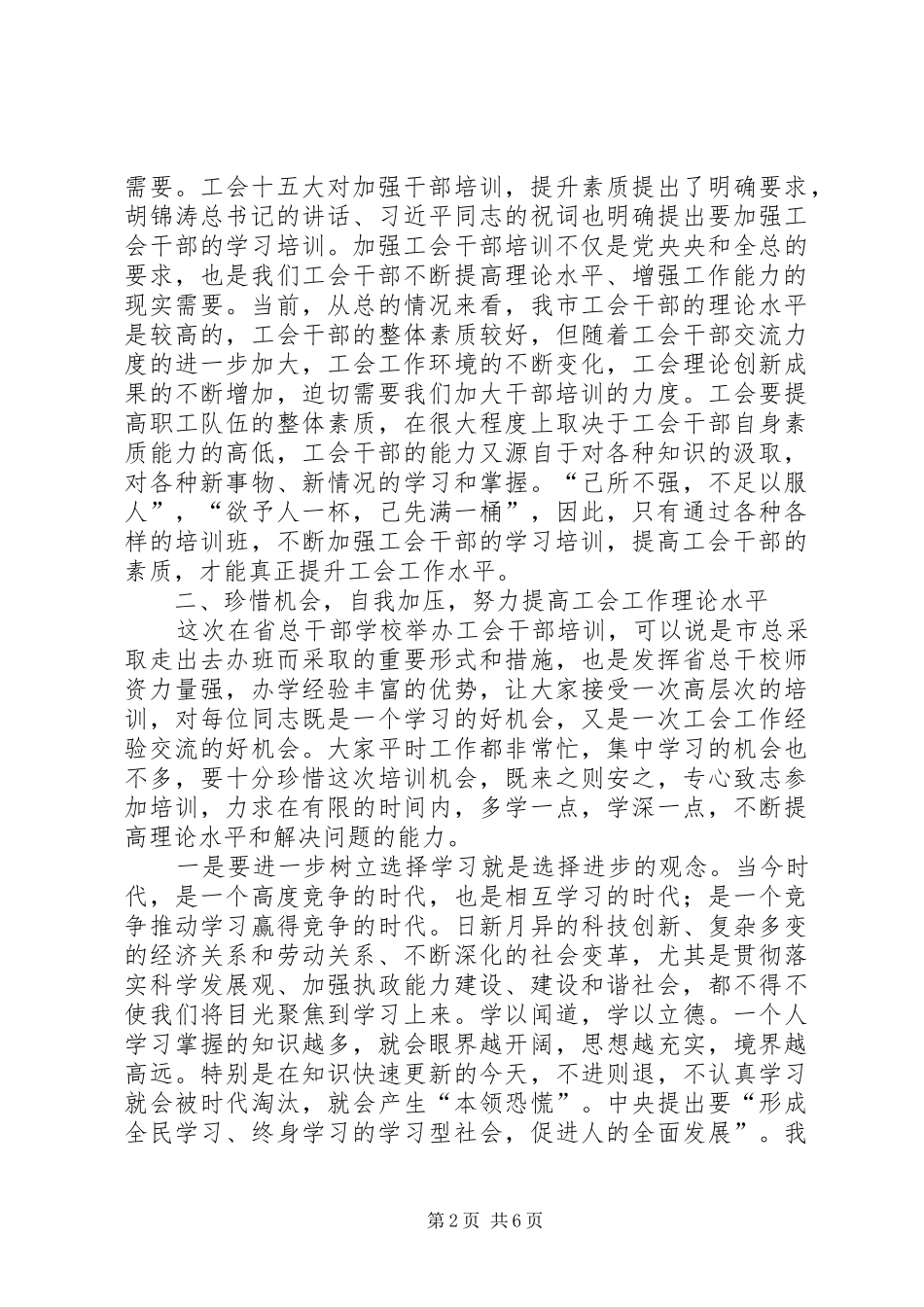 工会干部培训班开班典礼上的讲话_第2页
