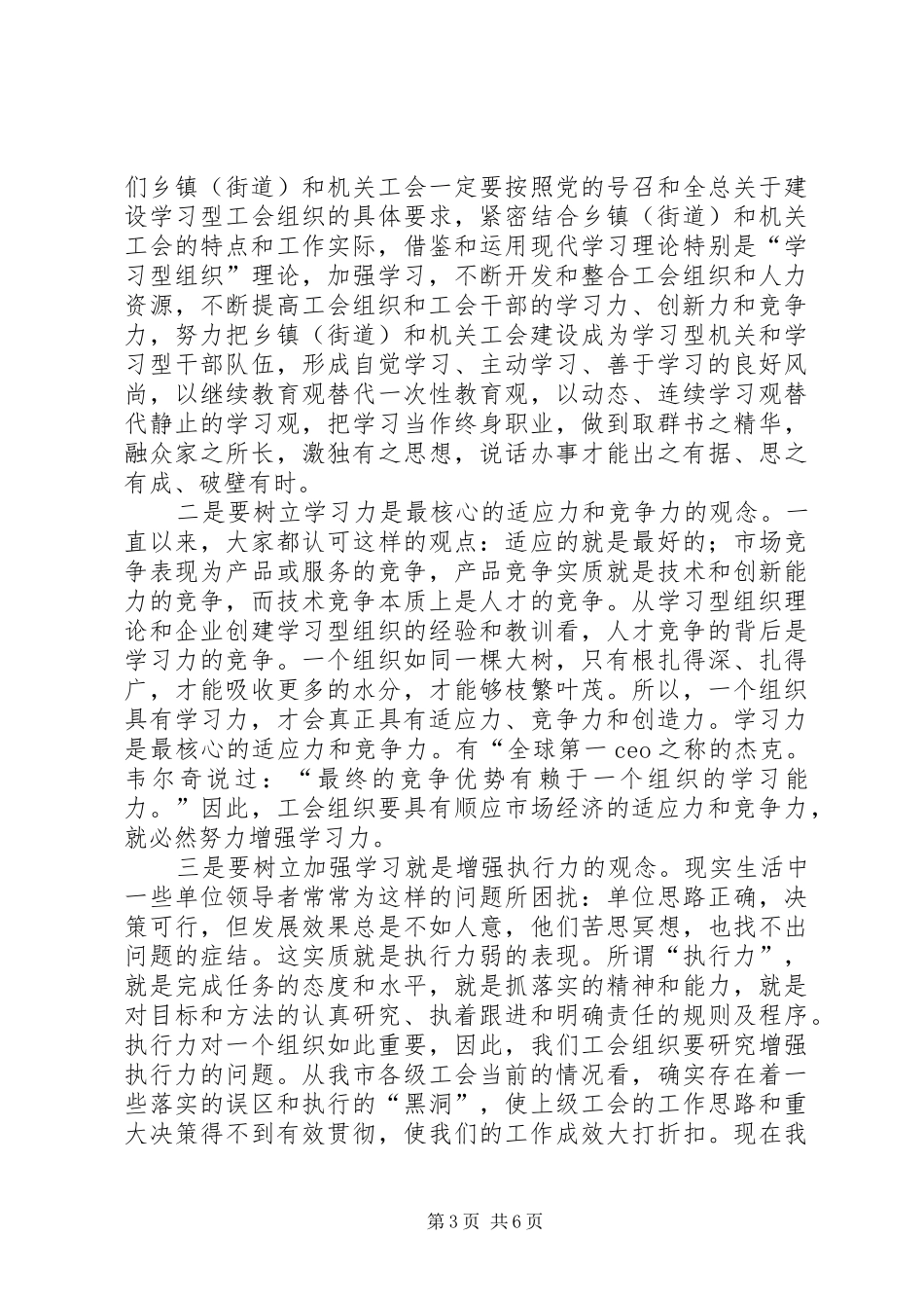 工会干部培训班开班典礼上的讲话_第3页