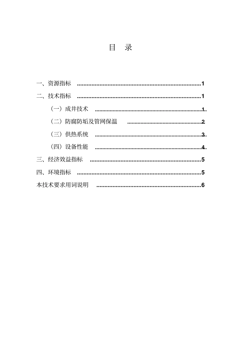 中深层地热供热项目技术要求资料_第2页
