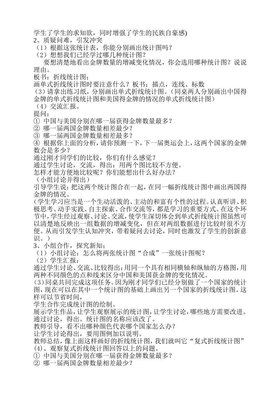 《复式折线统计图》教学设计_第2页