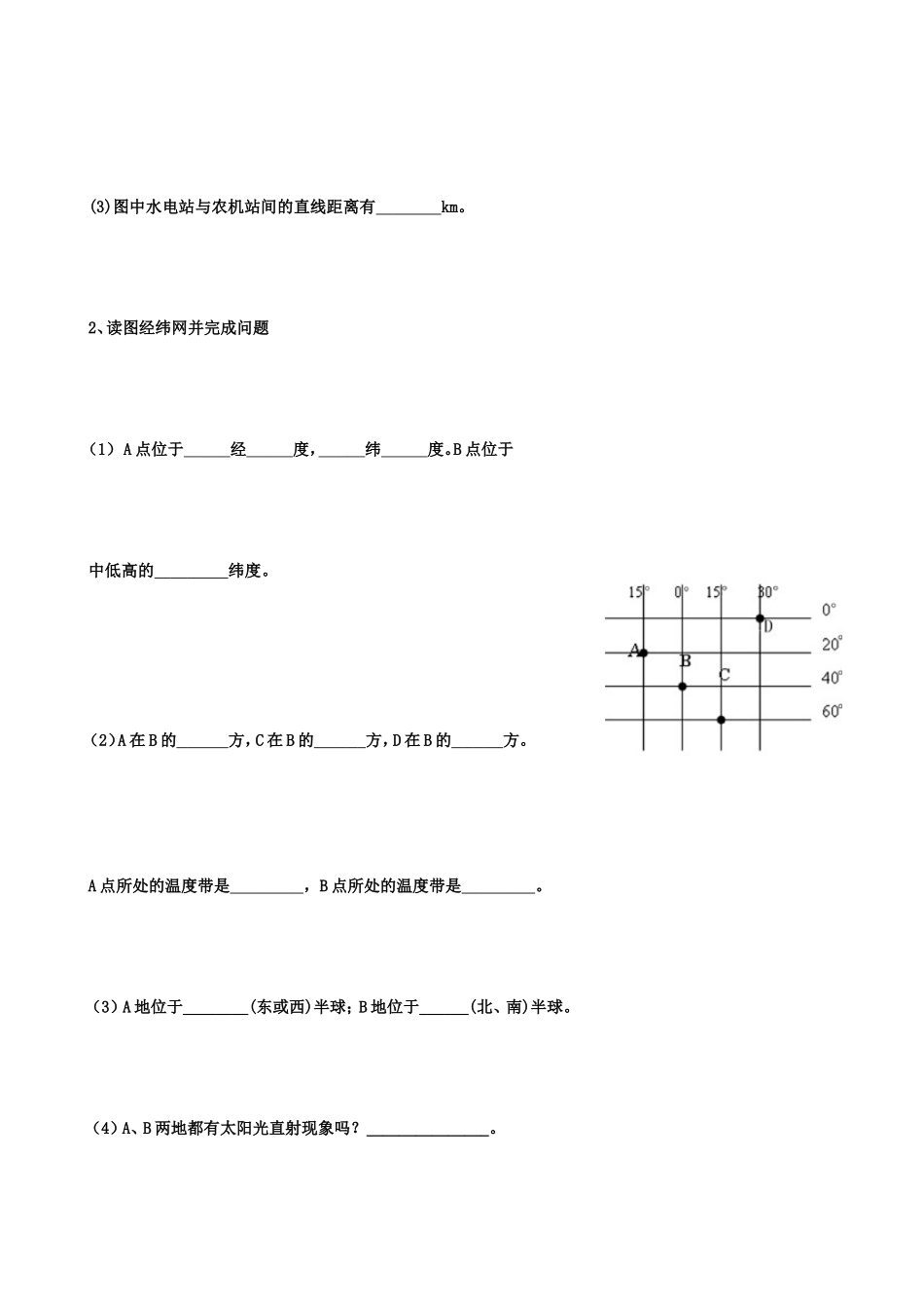 九年级地理查漏补缺卷[教学]_第2页