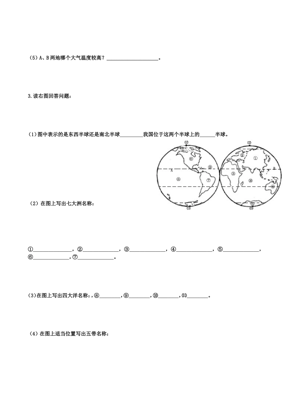 九年级地理查漏补缺卷[教学]_第3页