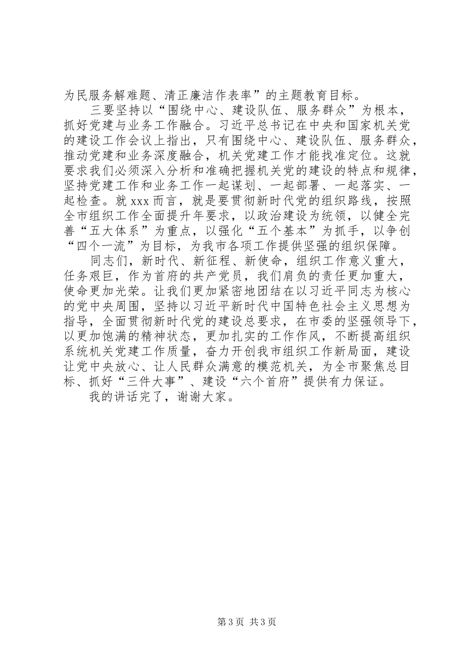 市直机关工委书记在XX机关党员大会上的讲话_第3页