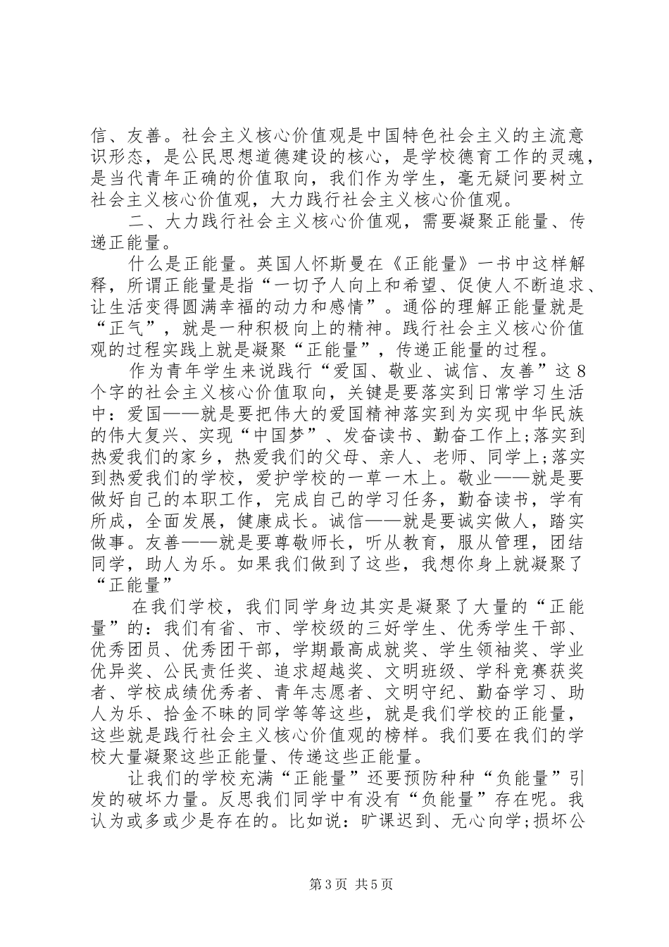 以核心价值观为话题的演讲稿精选_第3页