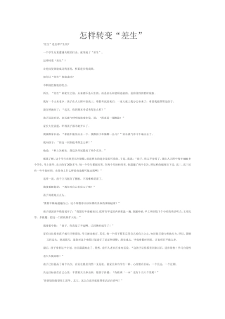 怎样转变“差生”