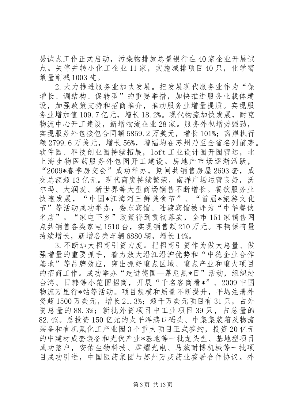 市长在市政府全体会议上的讲话_第3页