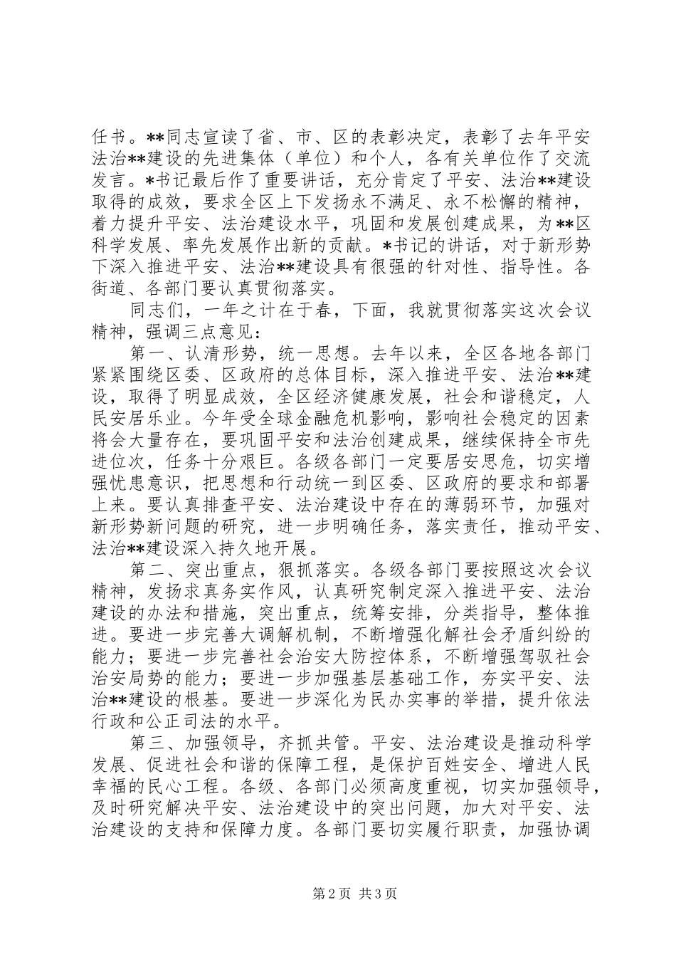 区政法工作会议主持稿_第2页