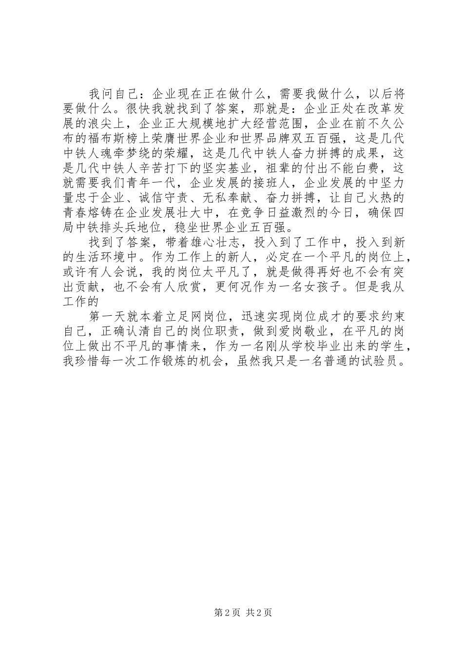 铁路爱岗敬业演讲稿范文_第2页