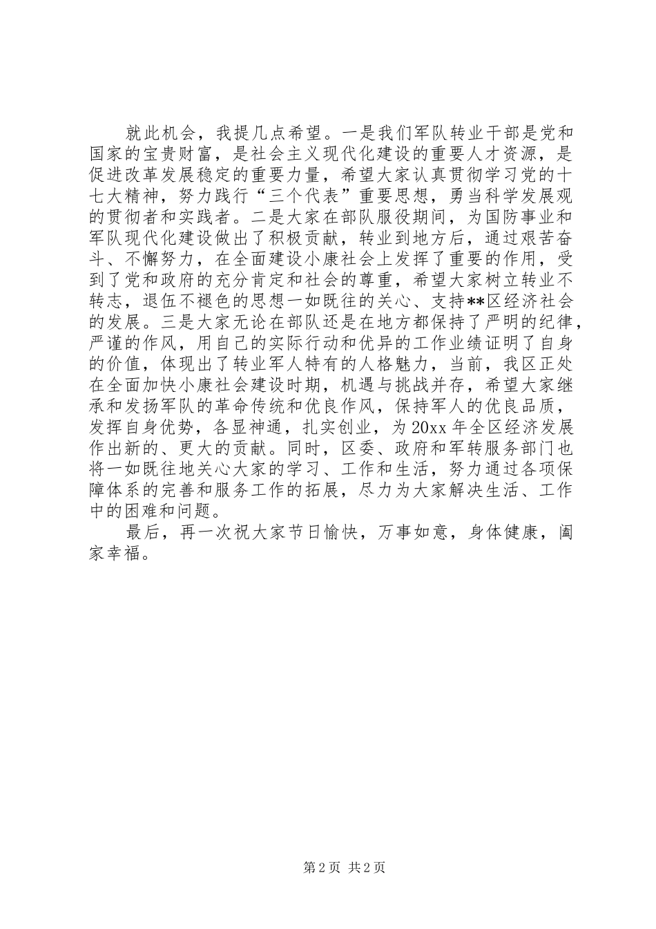 自主择业军转干部八一座谈会主持词_第2页