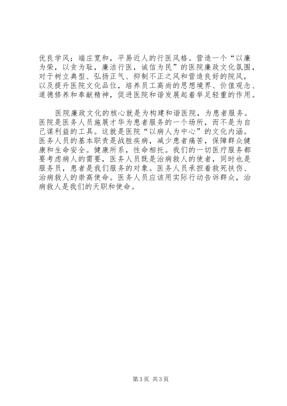 优秀范文：医院学习贯彻惩防体系《工作规划》心得体会_第3页