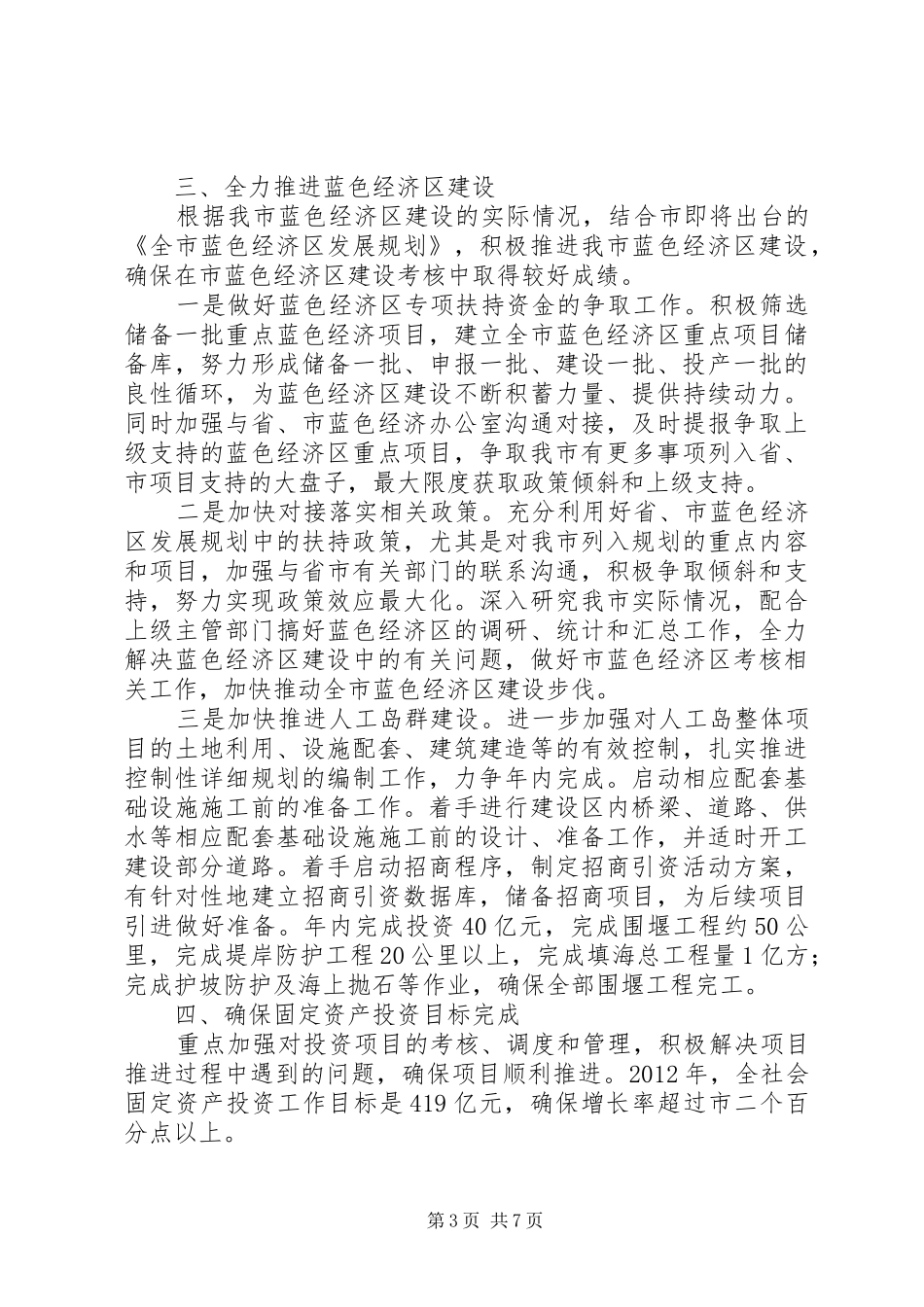 发改局服务工作计划_第3页