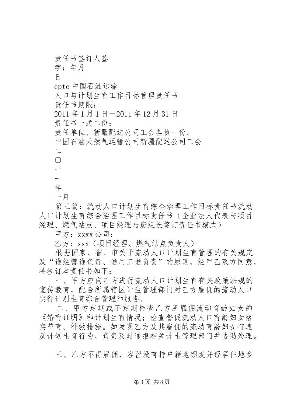 人口与计划生育综合治理责任书_第3页