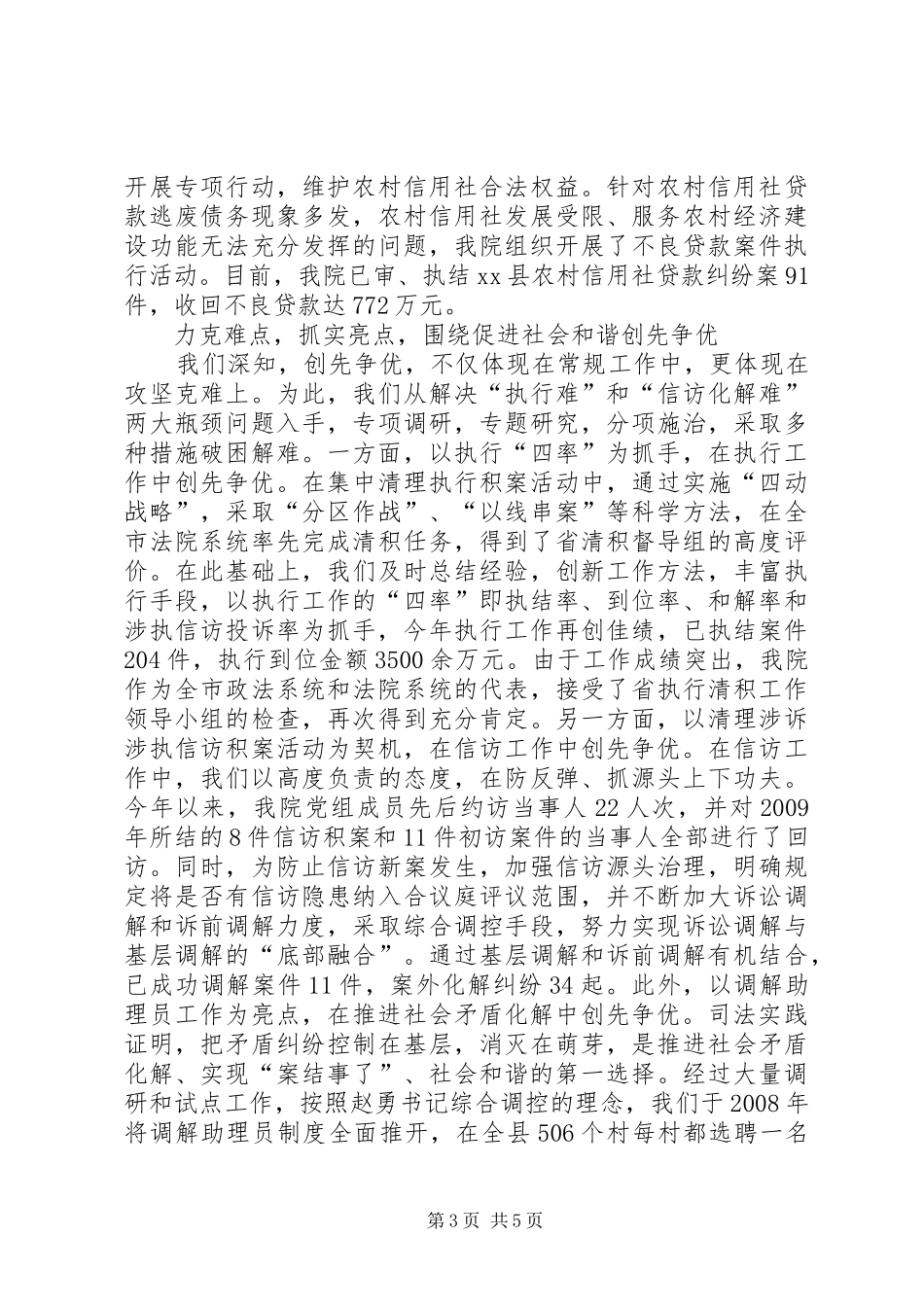 法院创先争优先进事迹经验交流会的发言稿_第3页