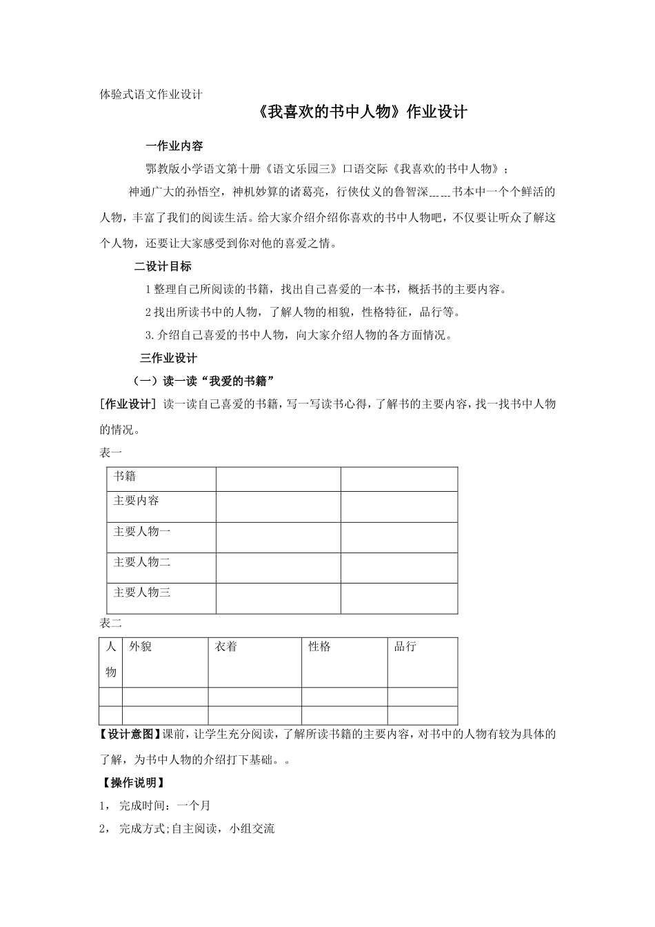 体验式语文作业设计秦晓芳-副本_第1页