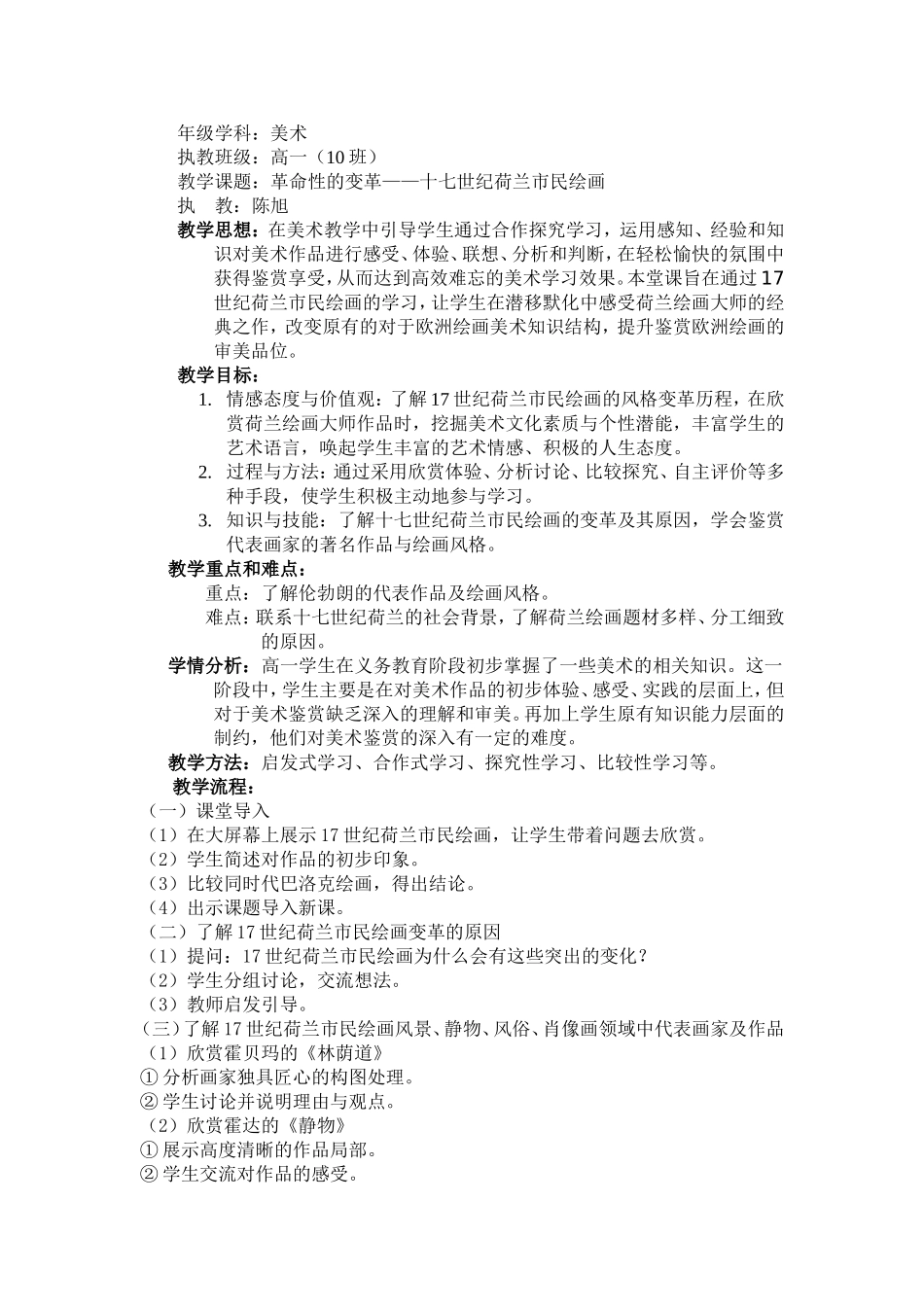 教案——十七世纪荷兰市民绘画_第1页