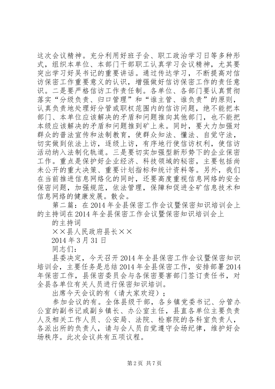 保密会议主持词_第2页