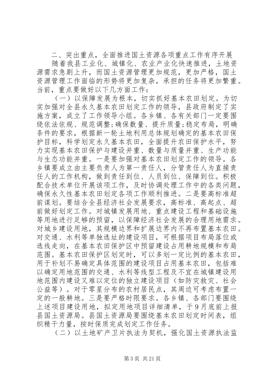 在国土资源管理工作会议上的讲话_第3页