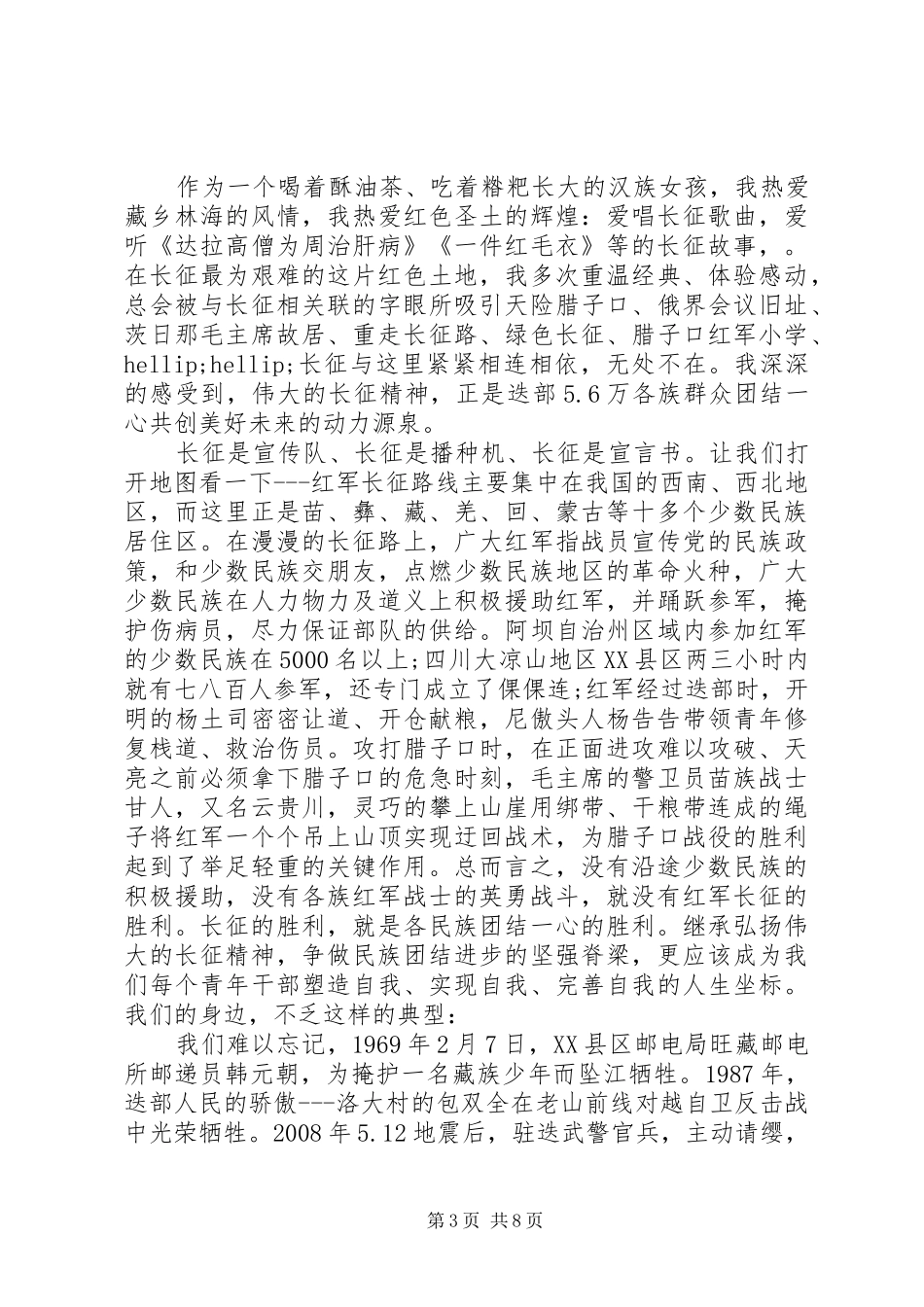 弘扬长征精神主题演讲稿_第3页