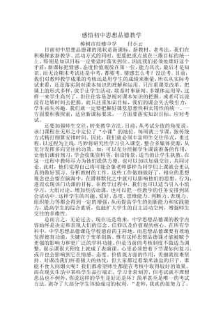 感悟初中思想品德教学