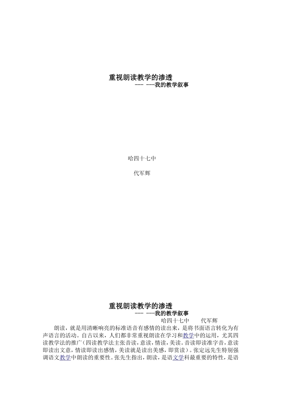 重视朗读教学的渗透_第1页